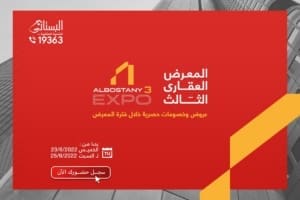 المعرض العقاري الثالث - Albostany Expo 3 - البستاني للتنمية العقارية - شقق للبيع في التجمع الخامس