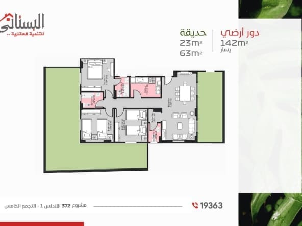 شقة ارضي 142م بحديقة مشروع 372 الاندلس - شقق للبيع في الاندلس - انظمة سداد مرنة في التجمع الخامس