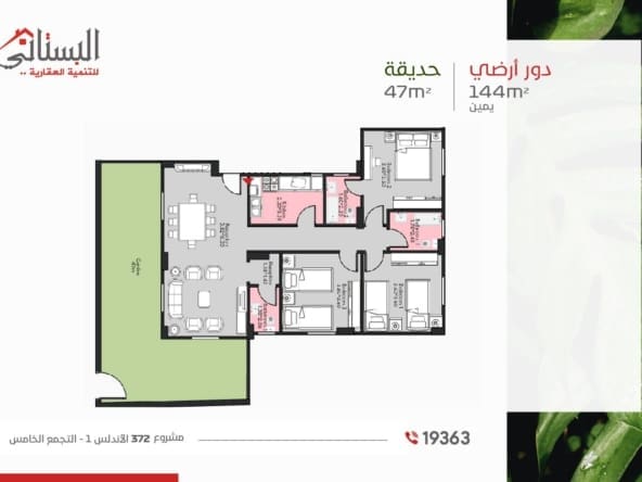 شقة ارضي 144م + حديقة مشروع 372 الاندلس - شقق للبيع في التجمع الخامس - شقق للبيع في الاندلس